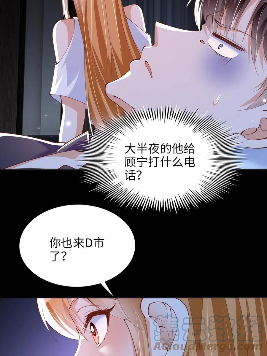 豪门BOSS竟是女高中生！ 083 一起睡 第31页