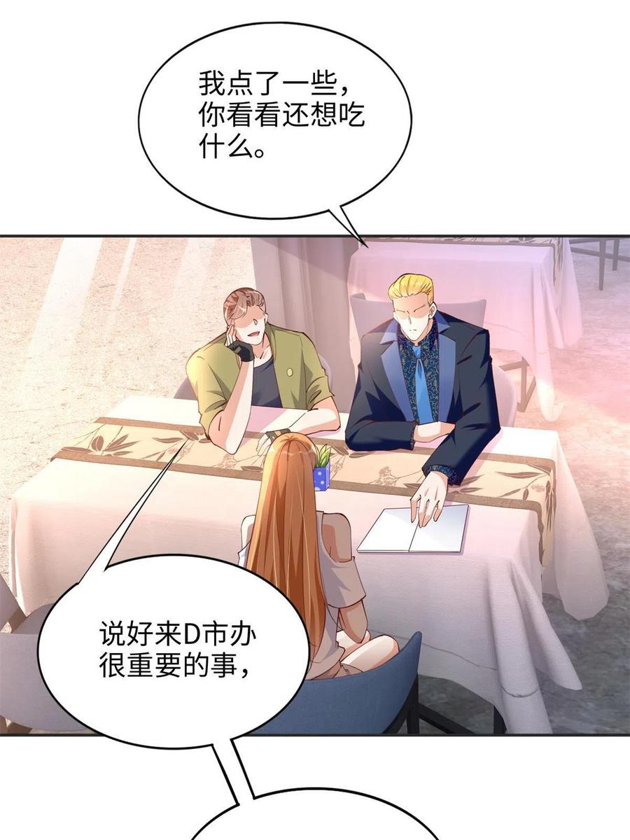 豪门BOSS竟是女高中生！ 084 纯情醋坛子 第38页