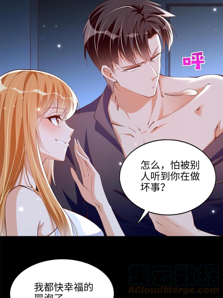 豪门BOSS竟是女高中生！ 084 纯情醋坛子 第9页