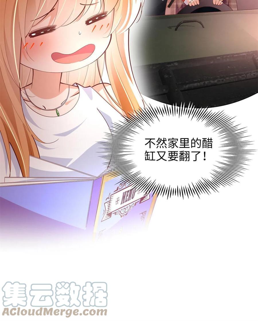 豪门BOSS竟是女高中生！ 084 纯情醋坛子 第43页