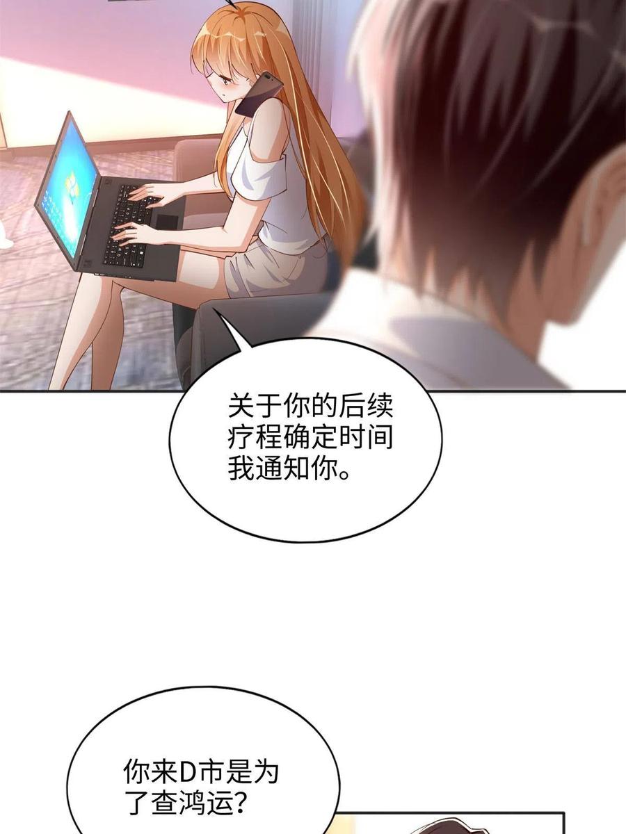 豪门BOSS竟是女高中生！ 084 纯情醋坛子 第26页