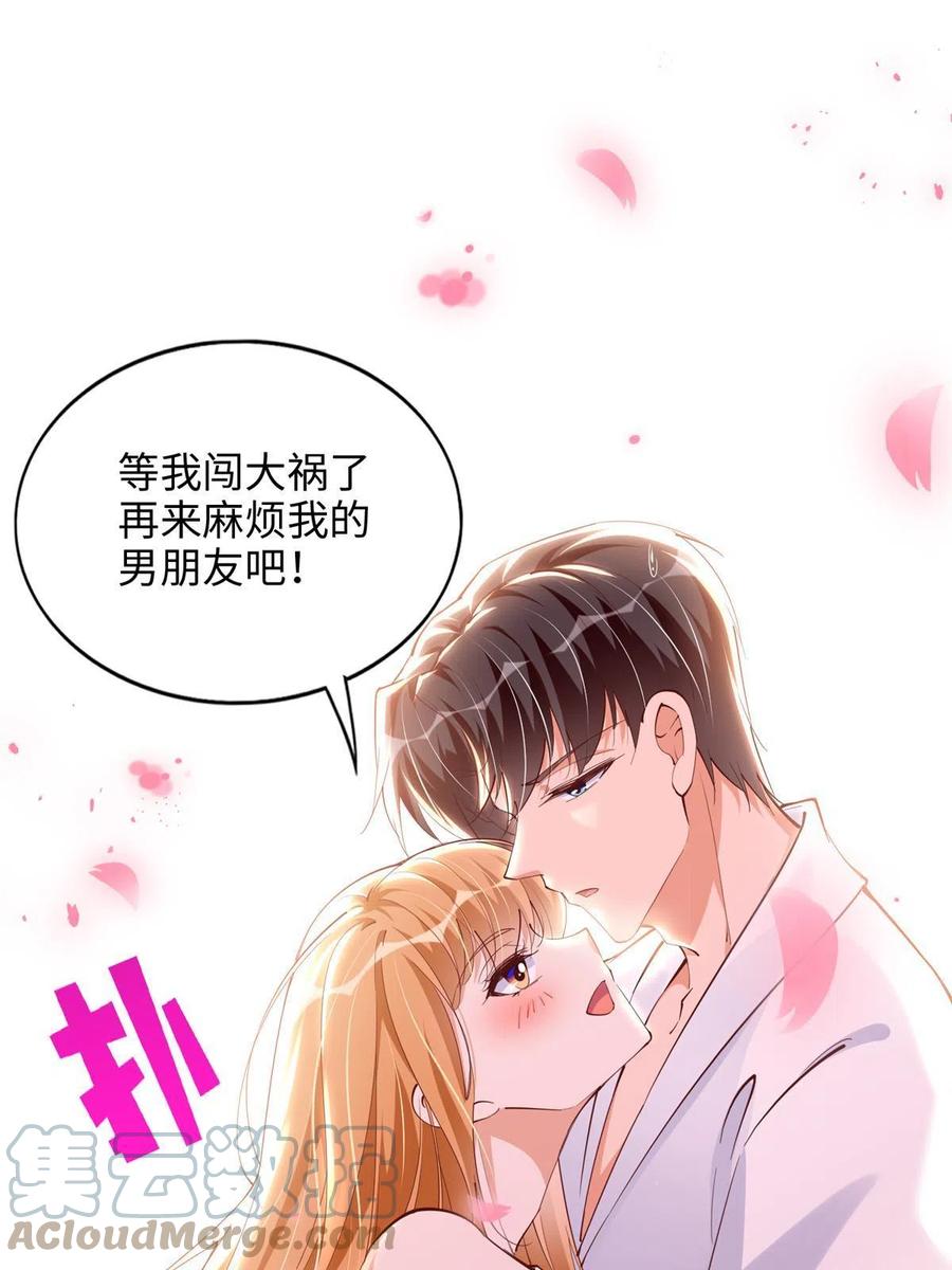 豪门BOSS竟是女高中生！ 084 纯情醋坛子 第29页