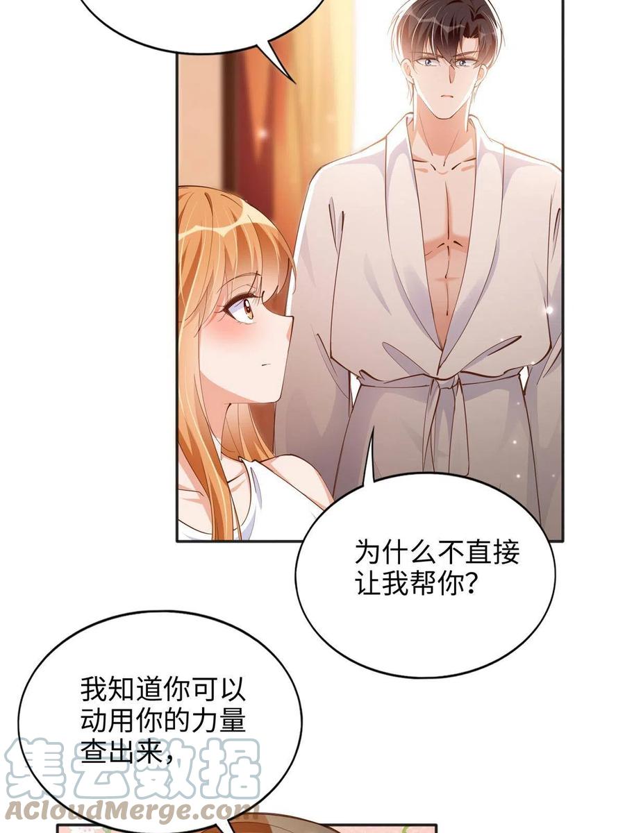 豪门BOSS竟是女高中生！ 084 纯情醋坛子 第27页