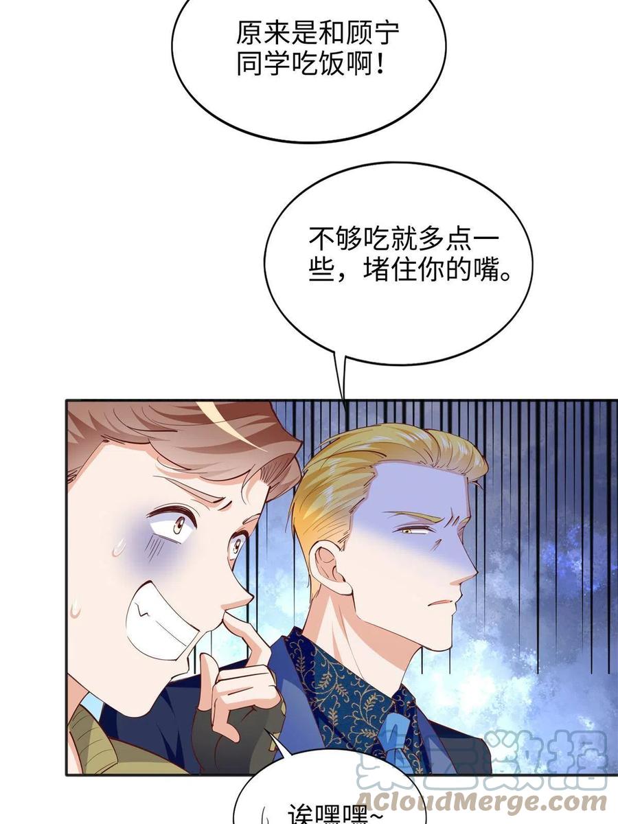 豪门BOSS竟是女高中生！ 084 纯情醋坛子 第39页