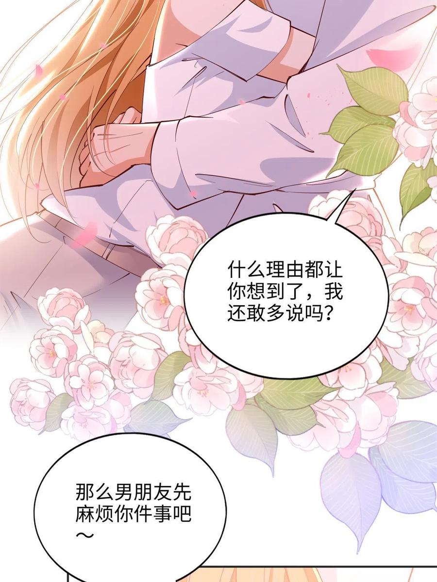 豪门BOSS竟是女高中生！ 084 纯情醋坛子 第30页