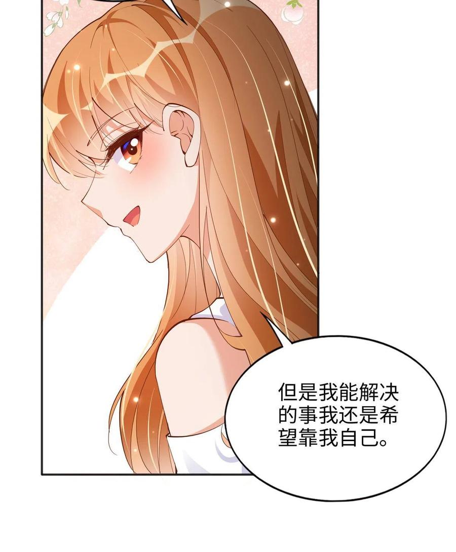 豪门BOSS竟是女高中生！ 084 纯情醋坛子 第28页