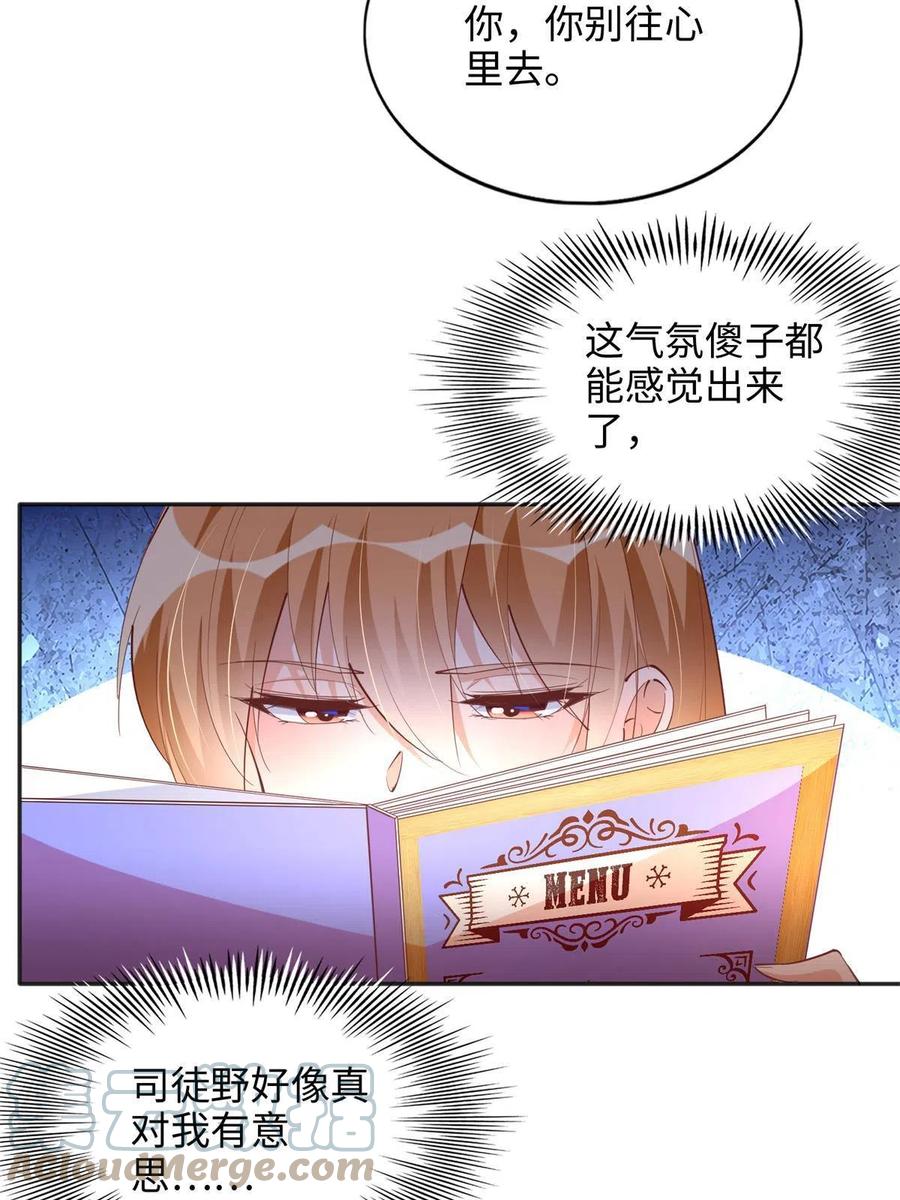 豪门BOSS竟是女高中生！ 084 纯情醋坛子 第41页