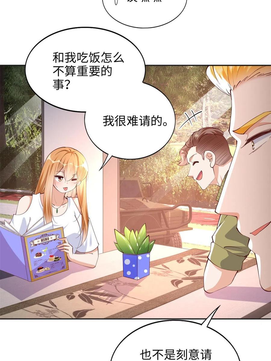 豪门BOSS竟是女高中生！ 084 纯情醋坛子 第40页