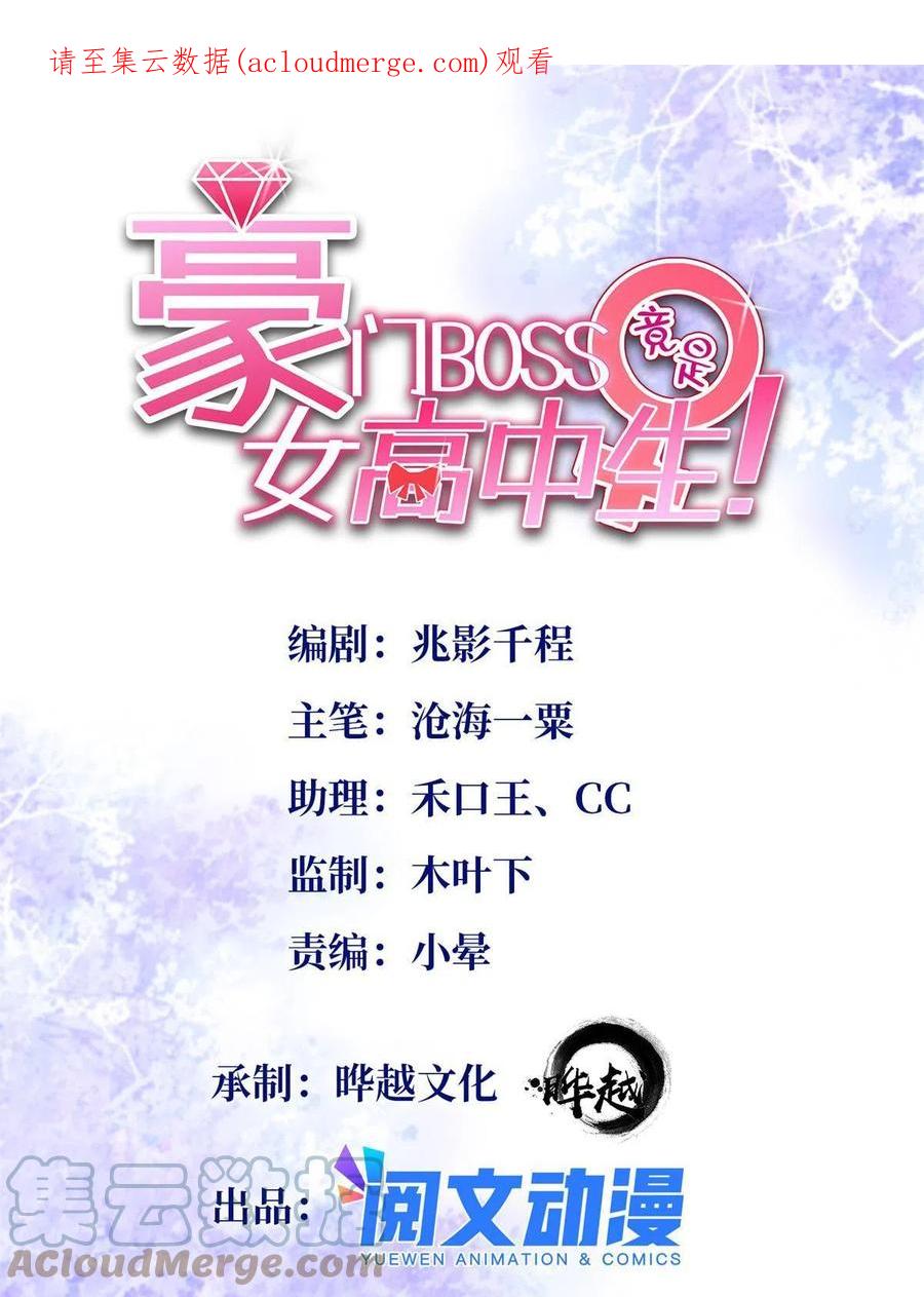 豪门BOSS竟是女高中生！ 084 纯情醋坛子 第1页