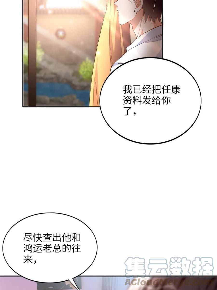 豪门BOSS竟是女高中生！ 084 纯情醋坛子 第25页