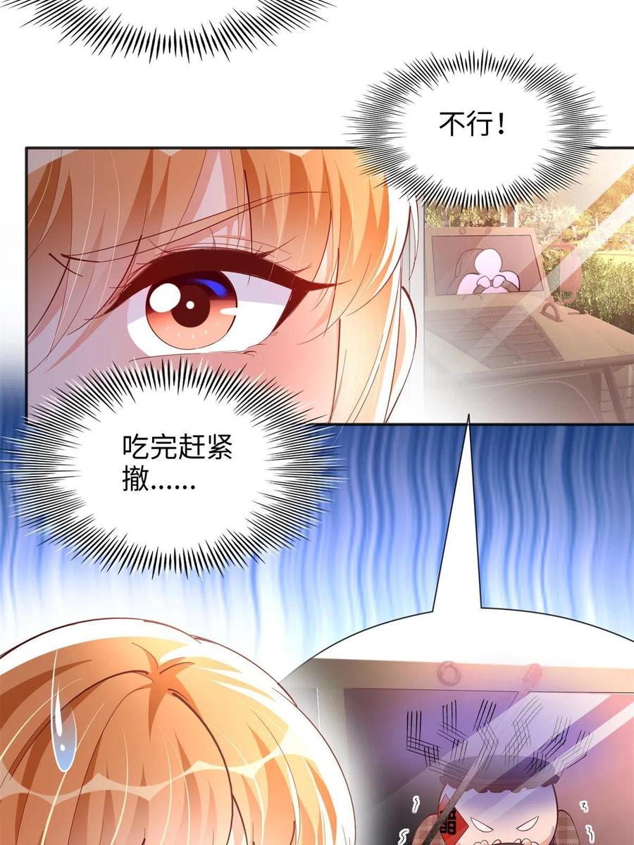 豪门BOSS竟是女高中生！ 084 纯情醋坛子 第42页
