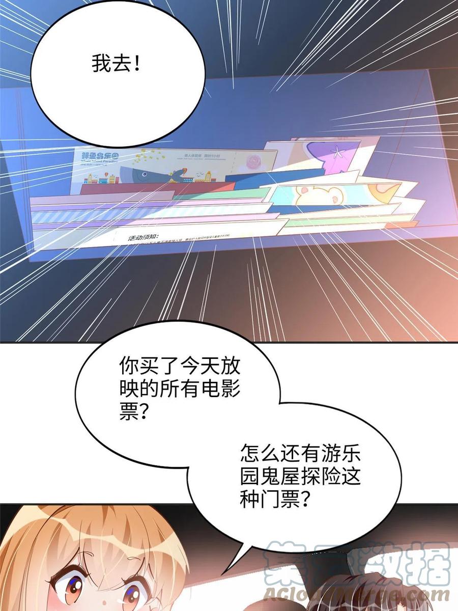 豪门BOSS竟是女高中生！ 085 离开老婆活不了 第29页