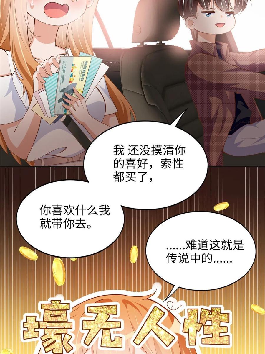 豪门BOSS竟是女高中生！ 085 离开老婆活不了 第30页