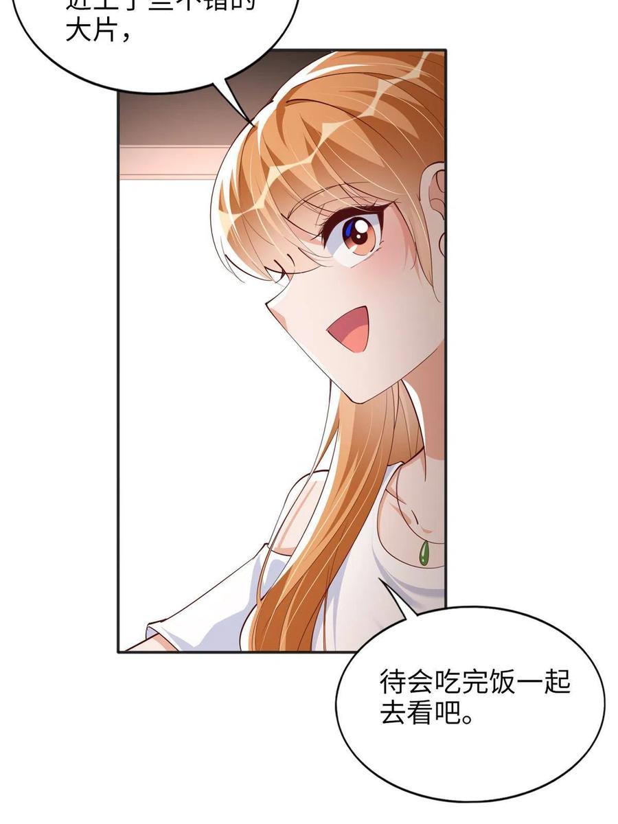 豪门BOSS竟是女高中生！ 085 离开老婆活不了 第24页