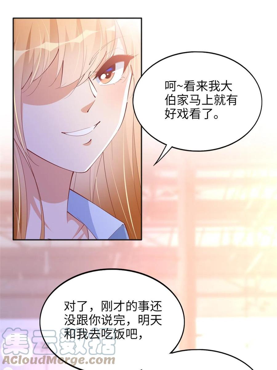 豪门BOSS竟是女高中生！ 085 离开老婆活不了 第39页