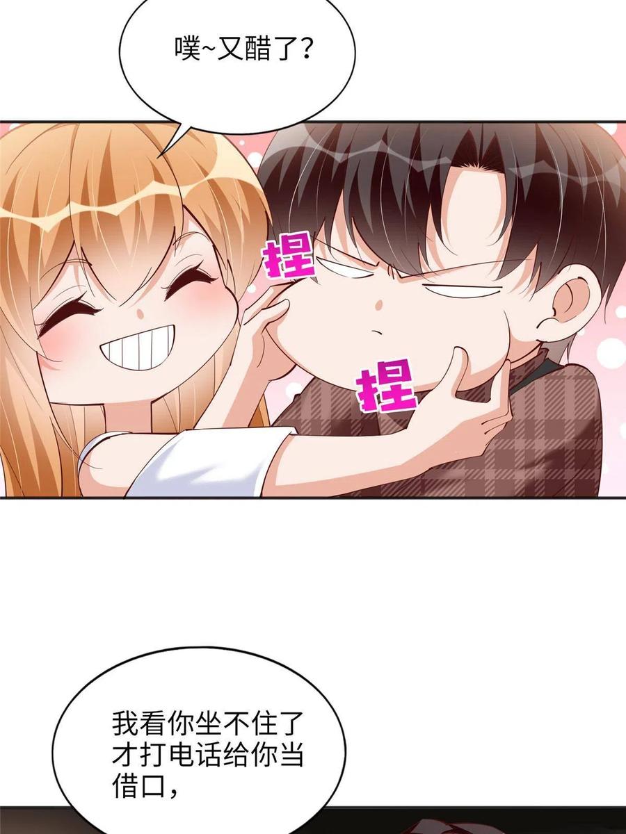 豪门BOSS竟是女高中生！ 085 离开老婆活不了 第22页
