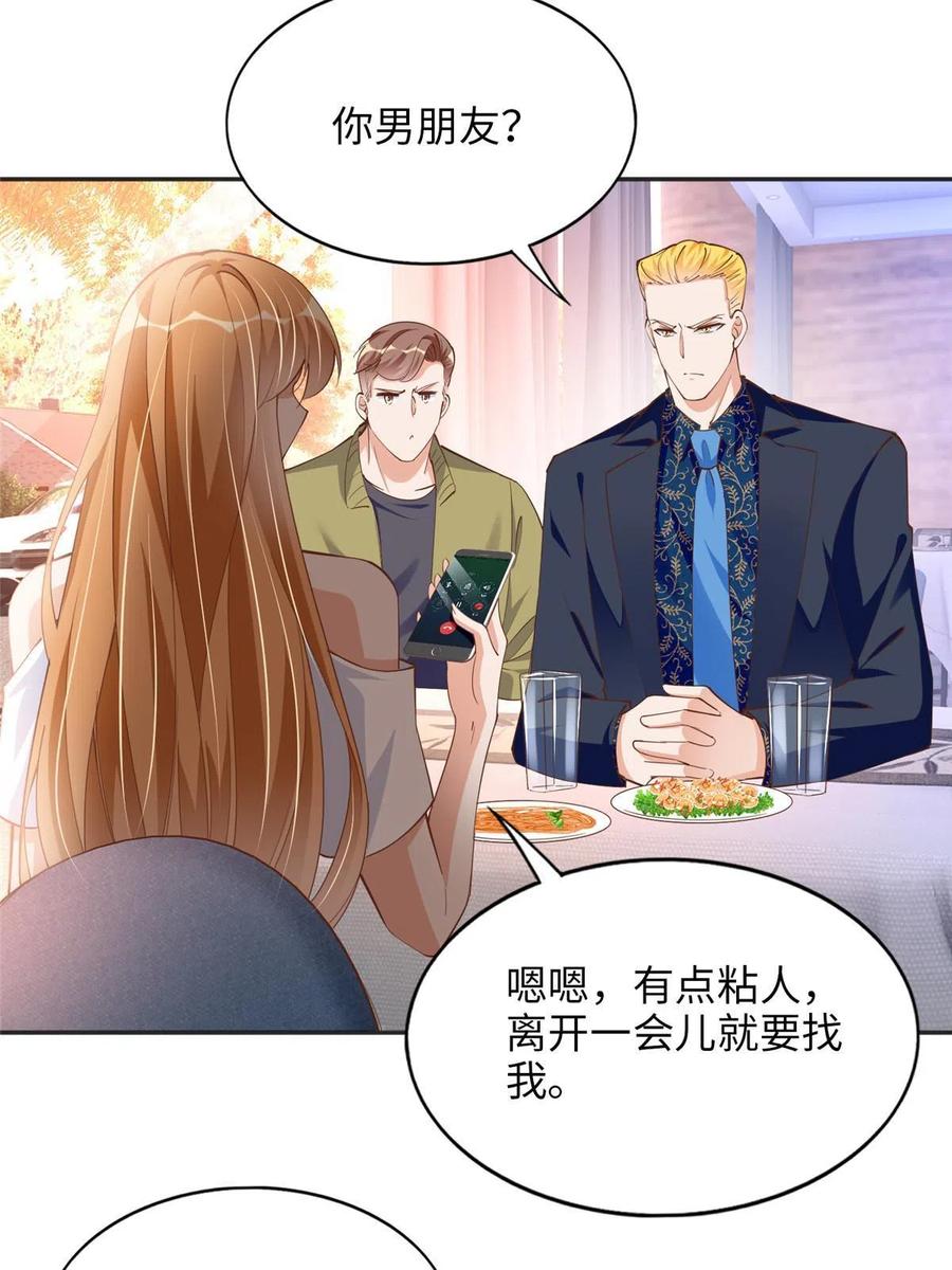 豪门BOSS竟是女高中生！ 085 离开老婆活不了 第14页