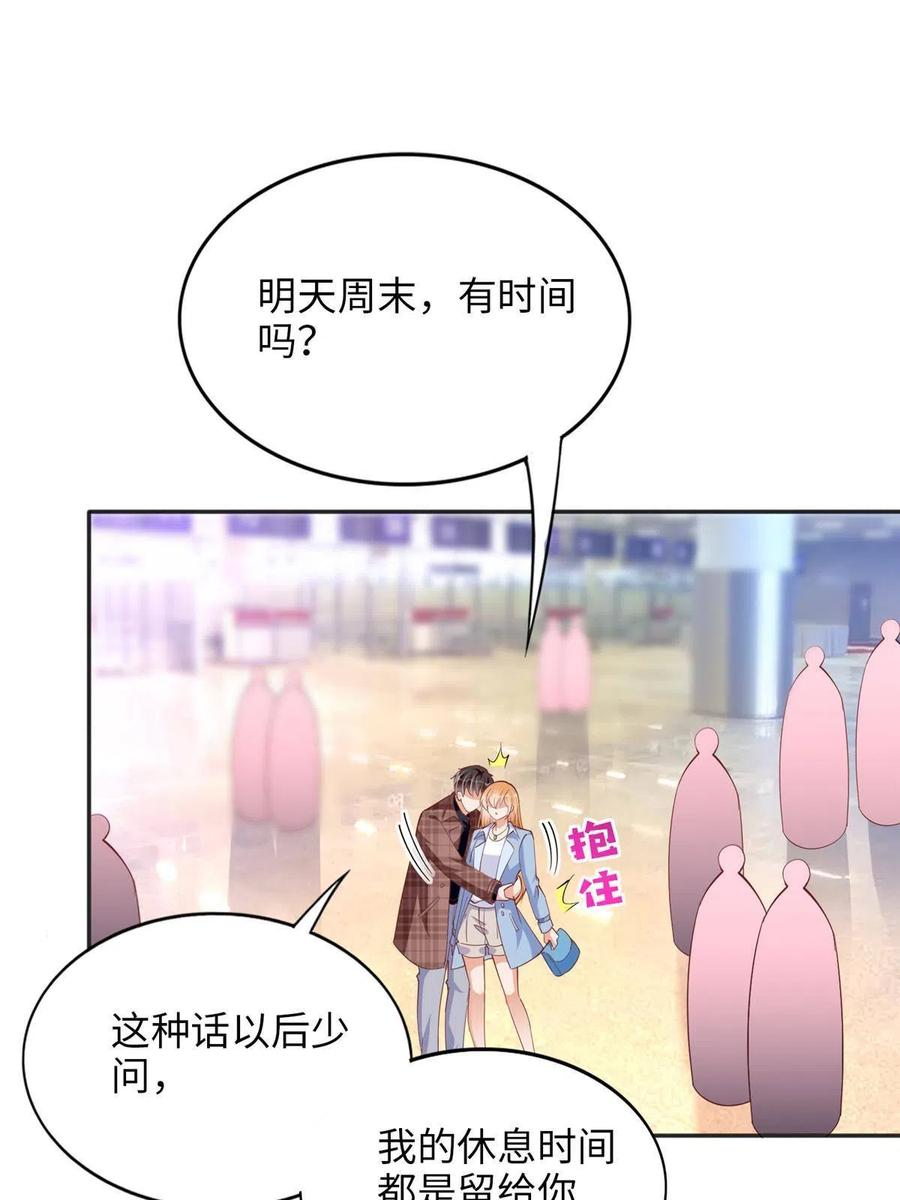 豪门BOSS竟是女高中生！ 085 离开老婆活不了 第34页