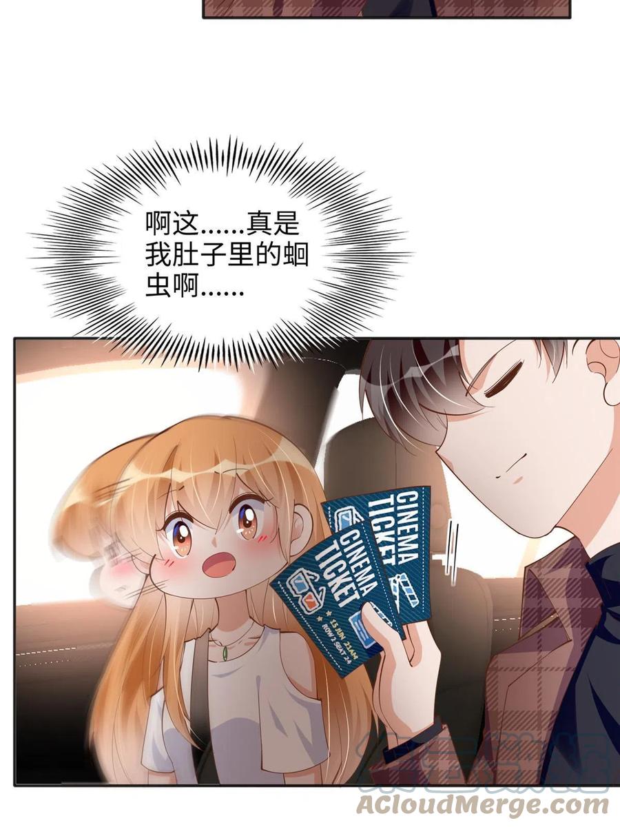 豪门BOSS竟是女高中生！ 085 离开老婆活不了 第27页
