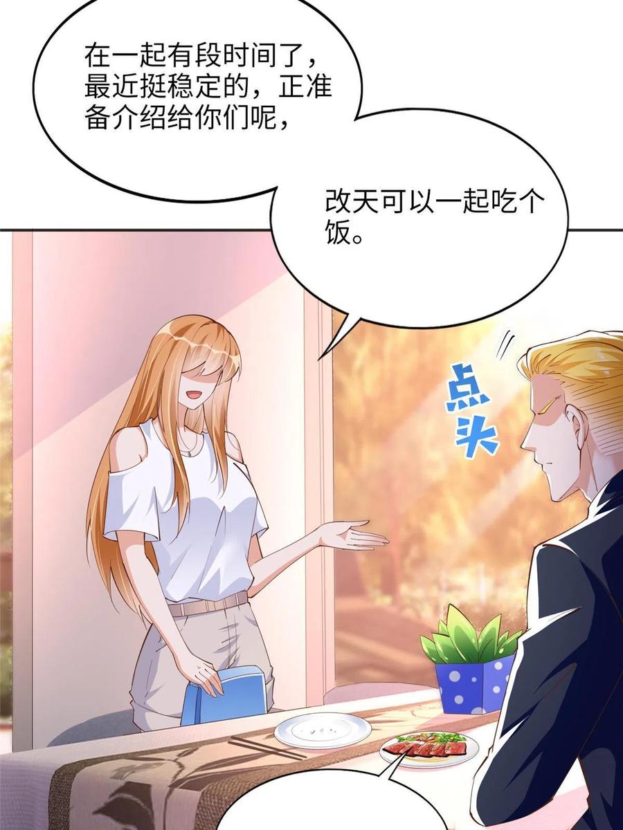 豪门BOSS竟是女高中生！ 085 离开老婆活不了 第16页
