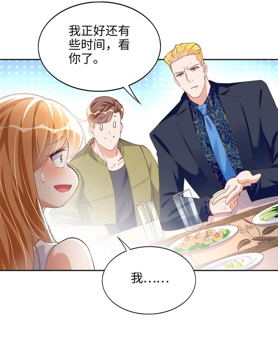 豪门BOSS竟是女高中生！ 085 离开老婆活不了 第10页