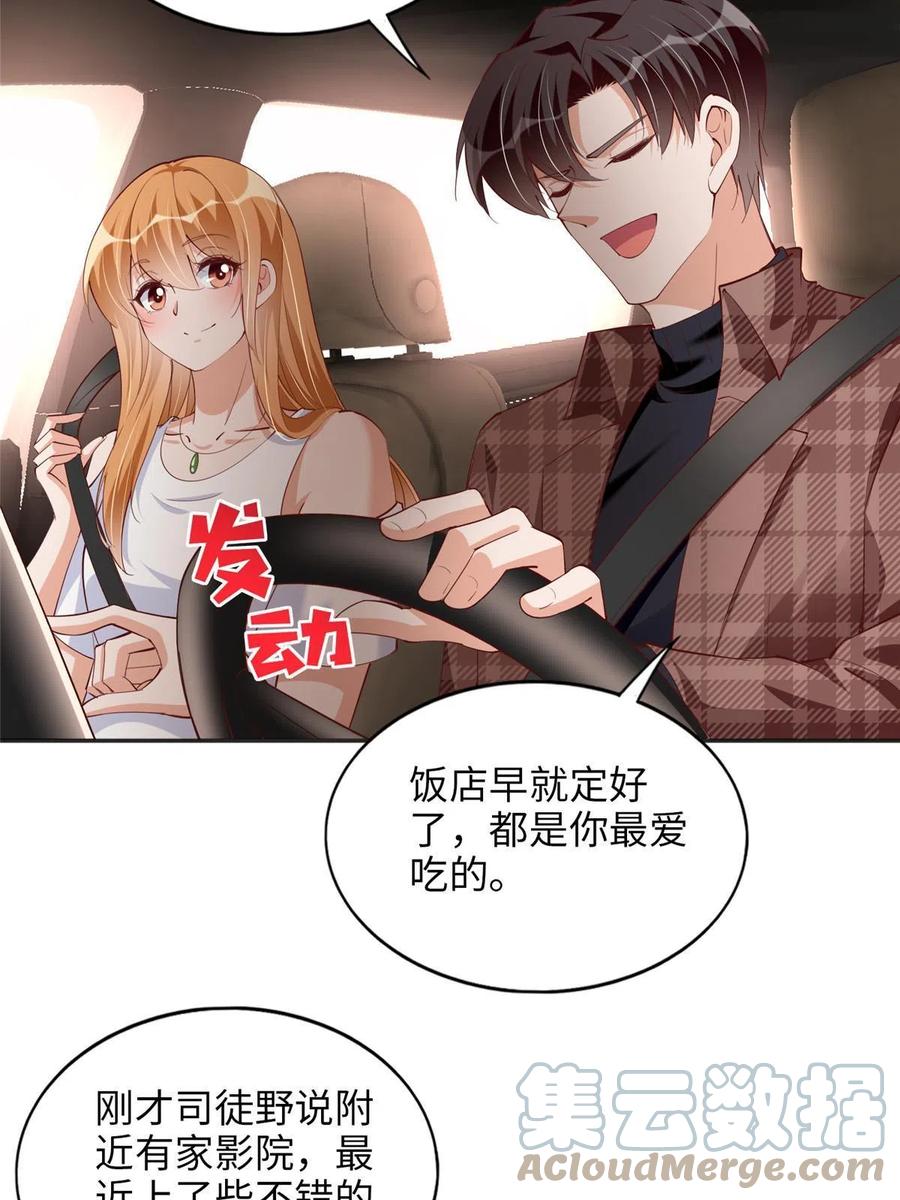 豪门BOSS竟是女高中生！ 085 离开老婆活不了 第23页