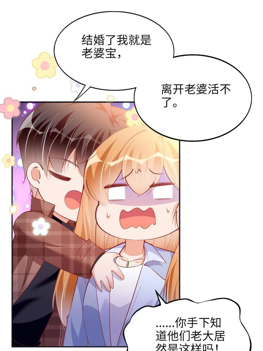 豪门BOSS竟是女高中生！ 085 离开老婆活不了 第36页