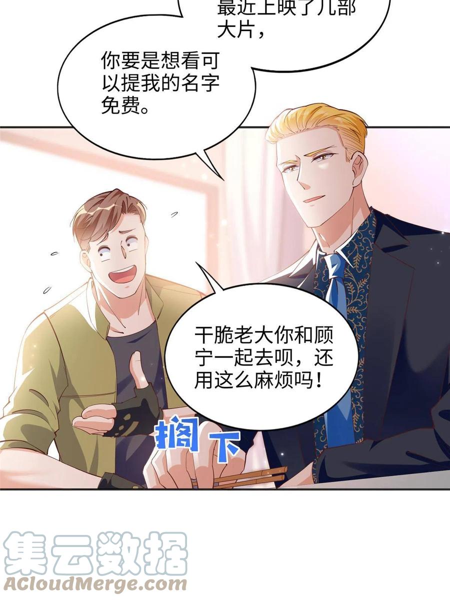 豪门BOSS竟是女高中生！ 085 离开老婆活不了 第9页