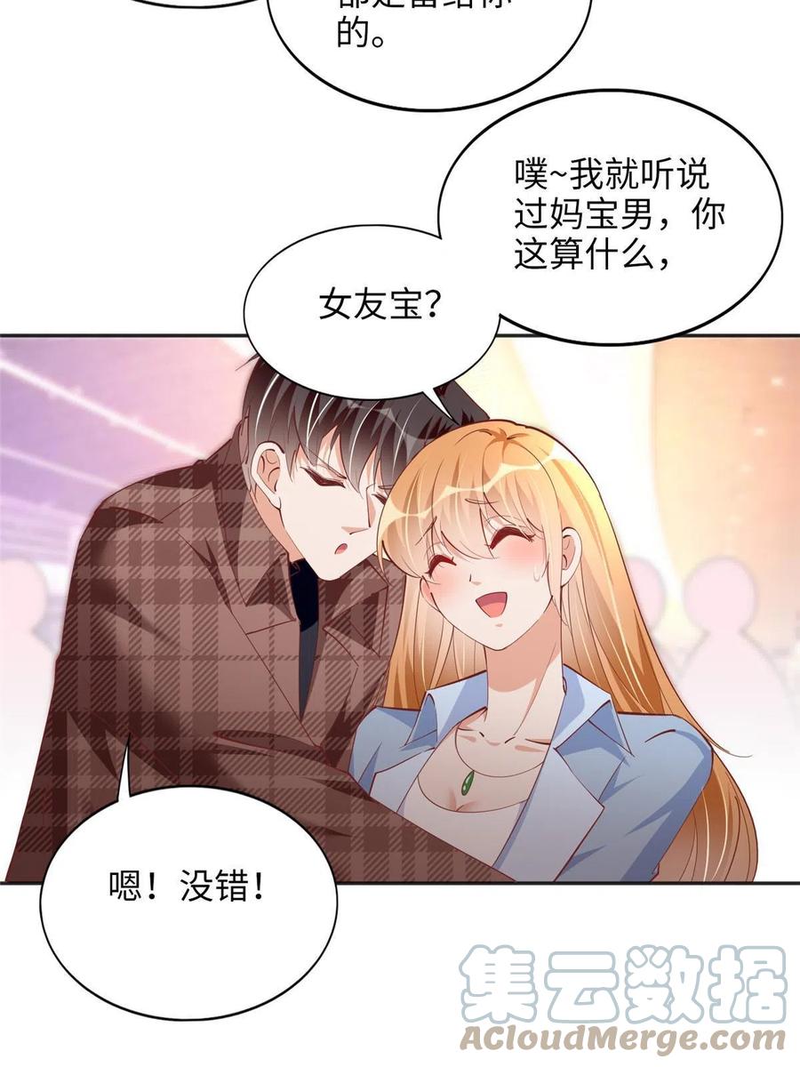 豪门BOSS竟是女高中生！ 085 离开老婆活不了 第35页