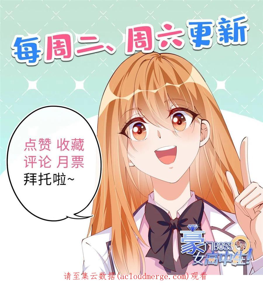 豪门BOSS竟是女高中生！ 085 离开老婆活不了 第44页
