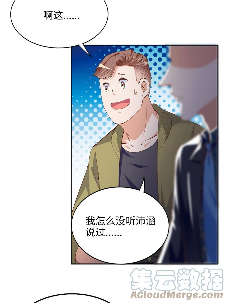 豪门BOSS竟是女高中生！ 085 离开老婆活不了 第15页