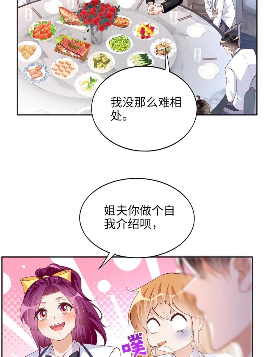 豪门BOSS竟是女高中生！ 086 这个姐夫让给你们吧 第29页