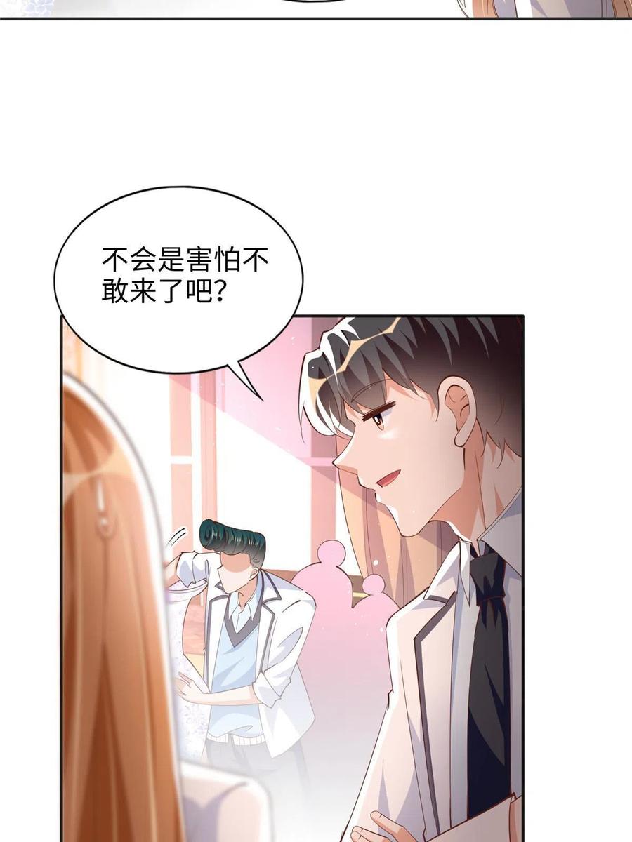 豪门BOSS竟是女高中生！ 086 这个姐夫让给你们吧 第18页