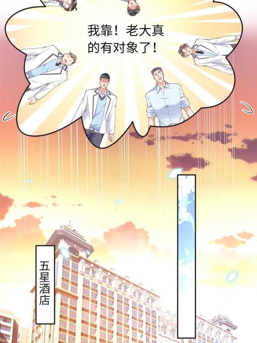 豪门BOSS竟是女高中生！ 086 这个姐夫让给你们吧 第9页