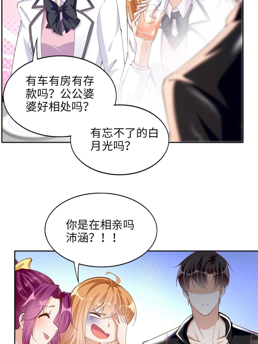 豪门BOSS竟是女高中生！ 086 这个姐夫让给你们吧 第30页