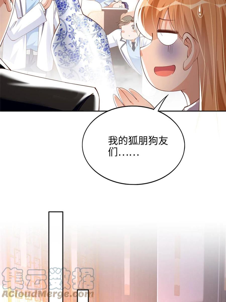 豪门BOSS竟是女高中生！ 086 这个姐夫让给你们吧 第25页