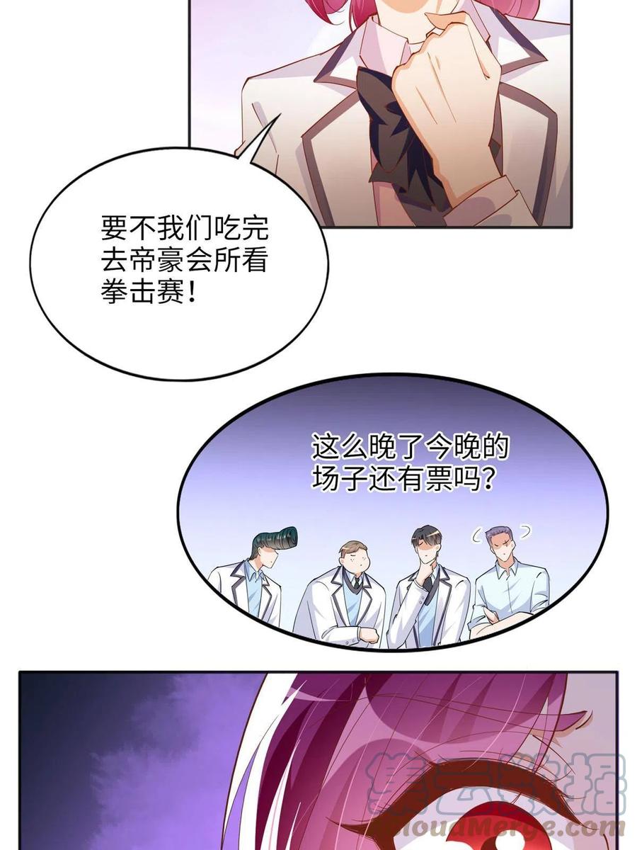 豪门BOSS竟是女高中生！ 086 这个姐夫让给你们吧 第40页