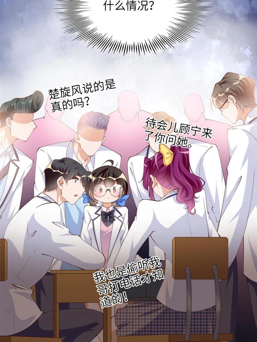 豪门BOSS竟是女高中生！ 086 这个姐夫让给你们吧 第5页