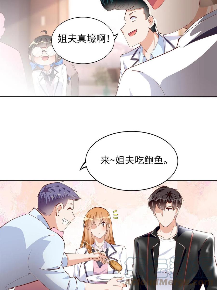 豪门BOSS竟是女高中生！ 086 这个姐夫让给你们吧 第34页