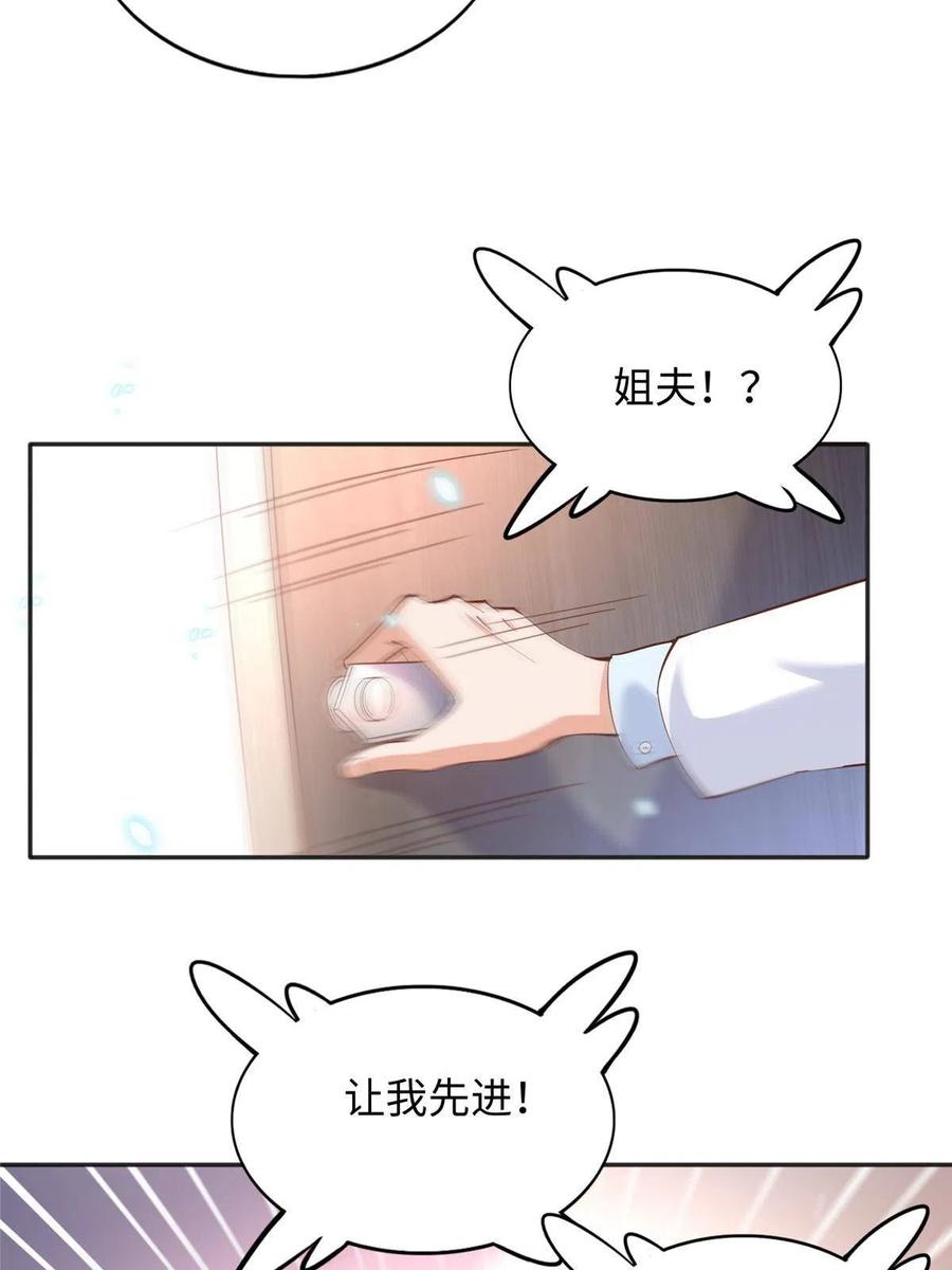 豪门BOSS竟是女高中生！ 086 这个姐夫让给你们吧 第14页