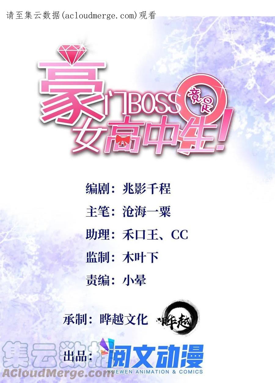 豪门BOSS竟是女高中生！ 086 这个姐夫让给你们吧 第1页