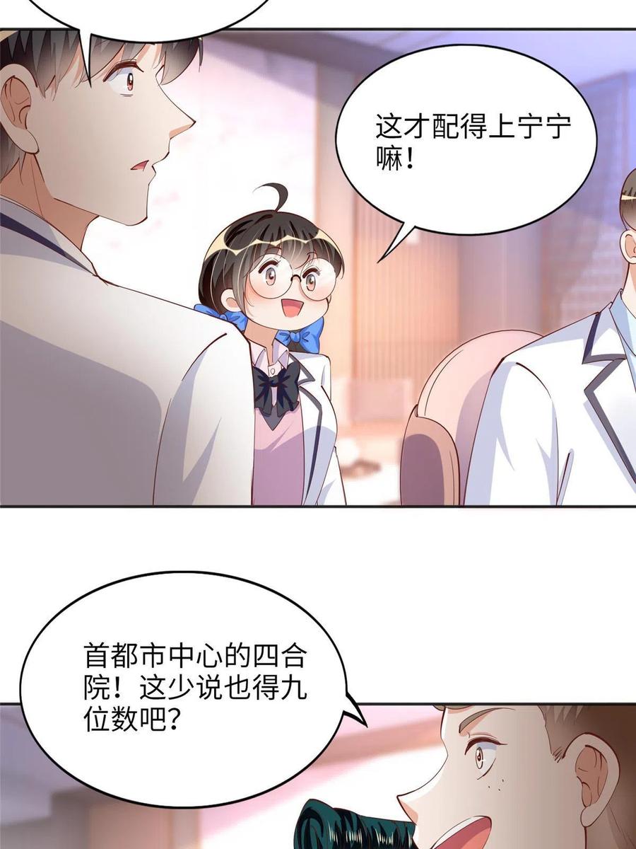 豪门BOSS竟是女高中生！ 086 这个姐夫让给你们吧 第33页