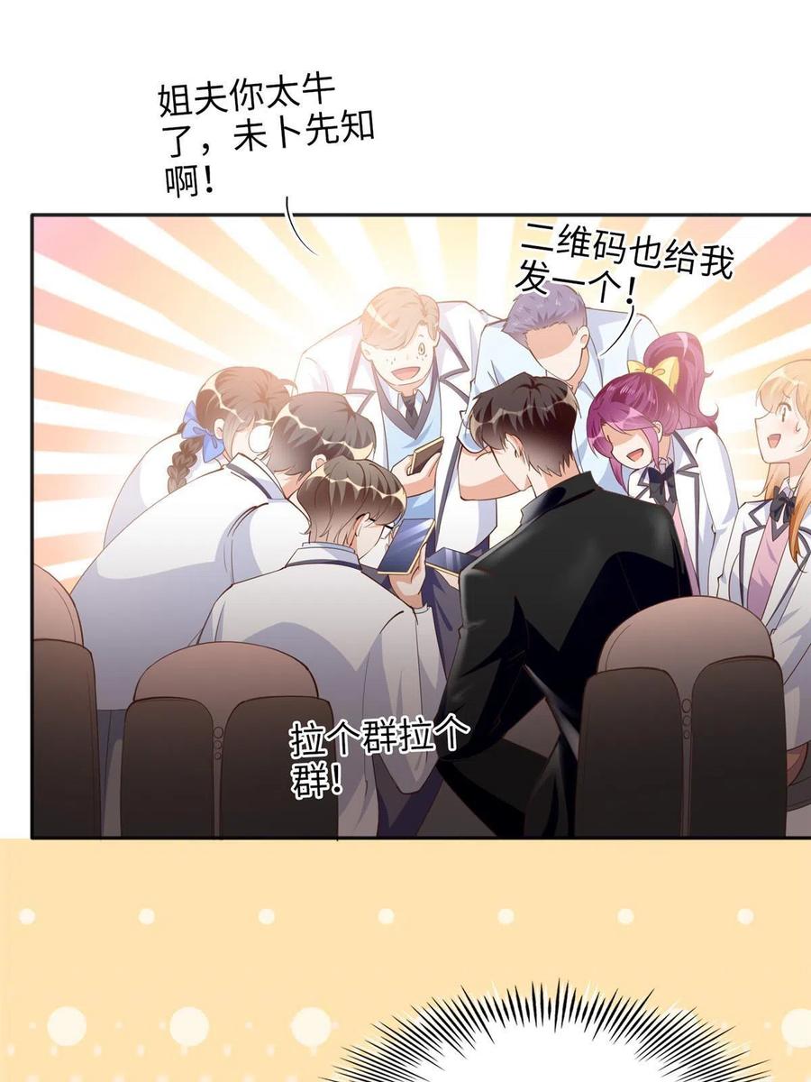 豪门BOSS竟是女高中生！ 086 这个姐夫让给你们吧 第44页