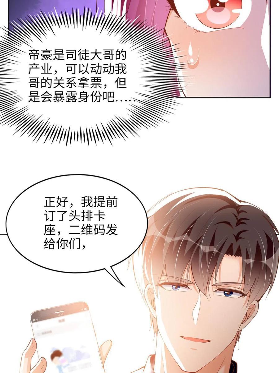 豪门BOSS竟是女高中生！ 086 这个姐夫让给你们吧 第41页
