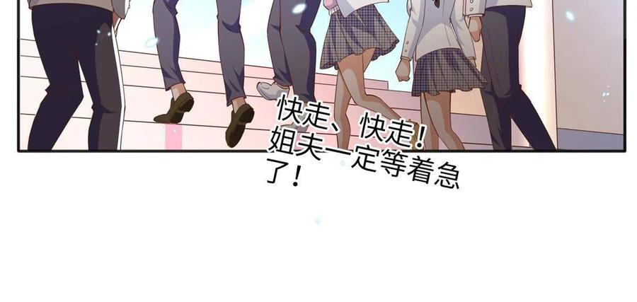 豪门BOSS竟是女高中生！ 086 这个姐夫让给你们吧 第11页