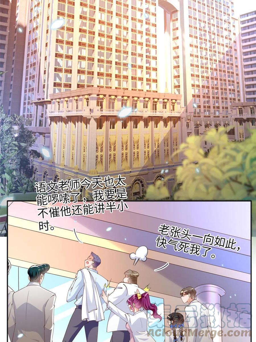 豪门BOSS竟是女高中生！ 086 这个姐夫让给你们吧 第10页