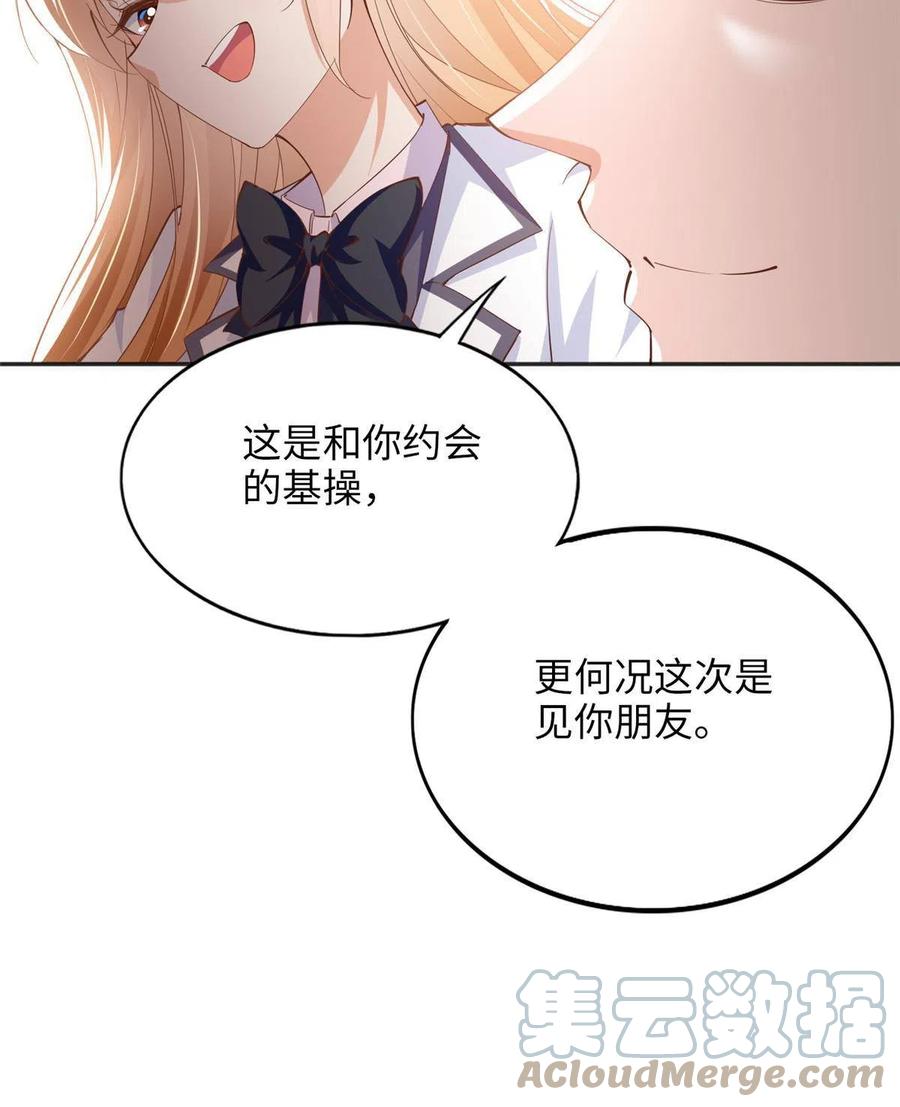 豪门BOSS竟是女高中生！ 086 这个姐夫让给你们吧 第43页
