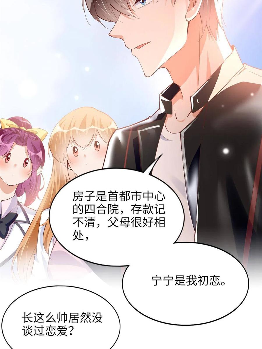 豪门BOSS竟是女高中生！ 086 这个姐夫让给你们吧 第32页