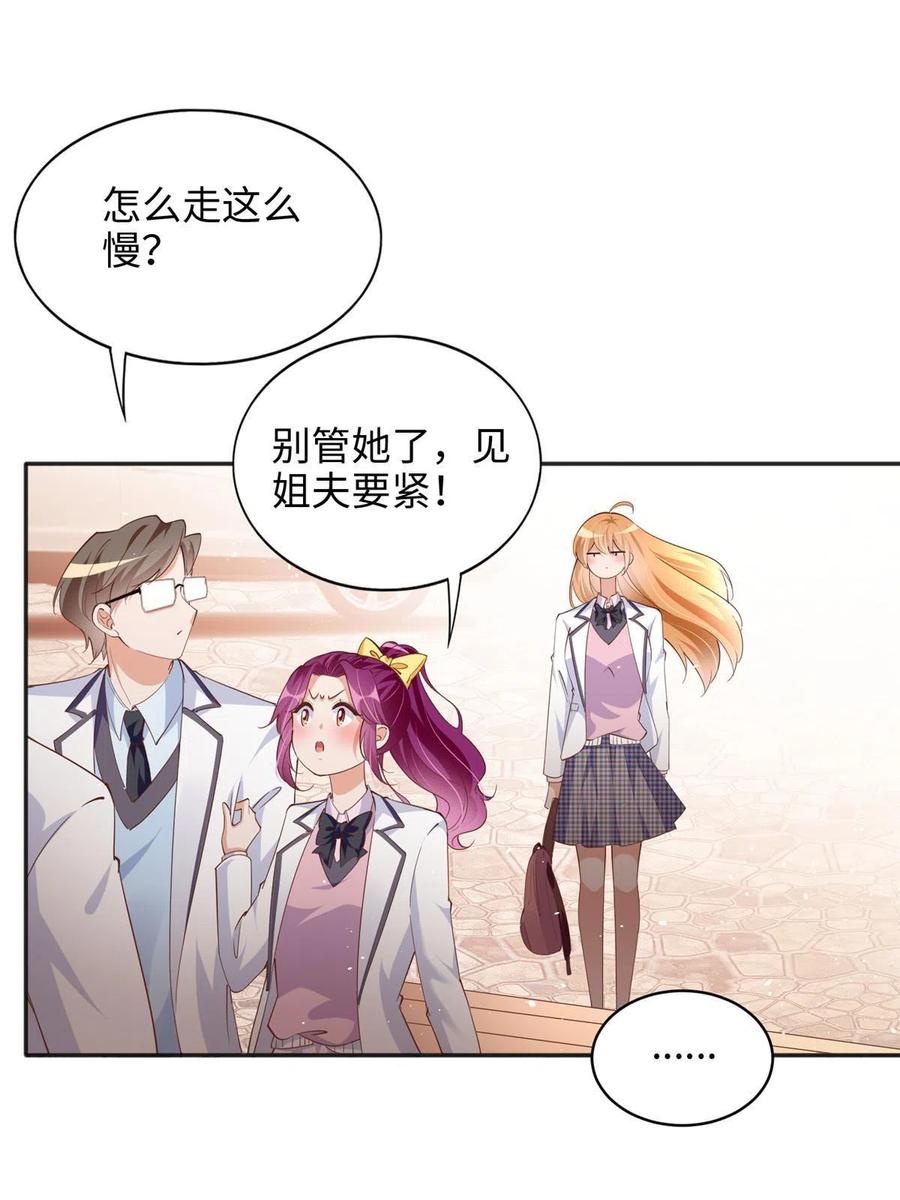 豪门BOSS竟是女高中生！ 086 这个姐夫让给你们吧 第12页