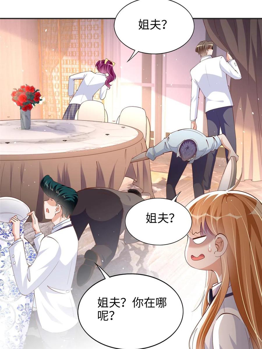 豪门BOSS竟是女高中生！ 086 这个姐夫让给你们吧 第17页